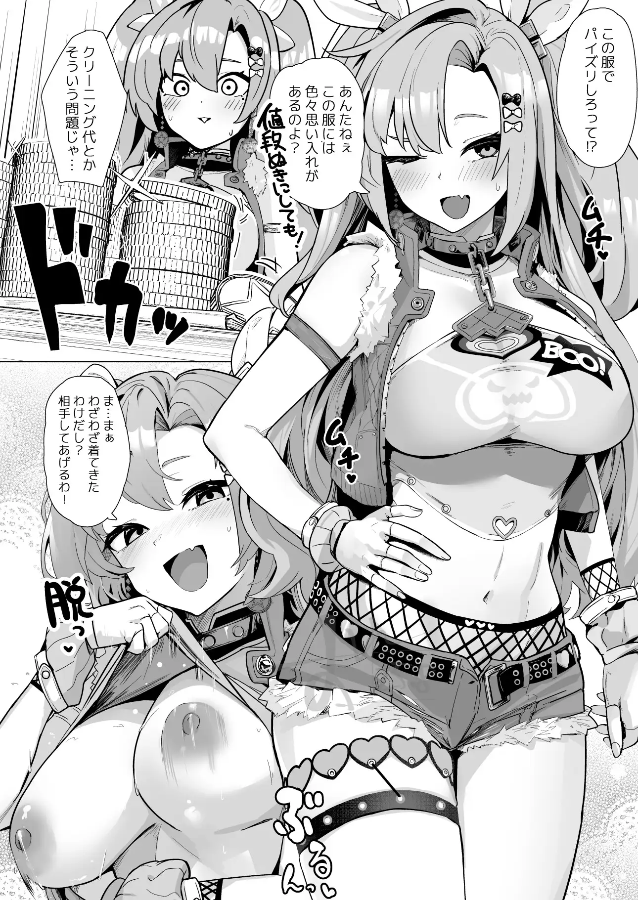 パイズリゾーンゼロ フトーフクツ エロ漫画6