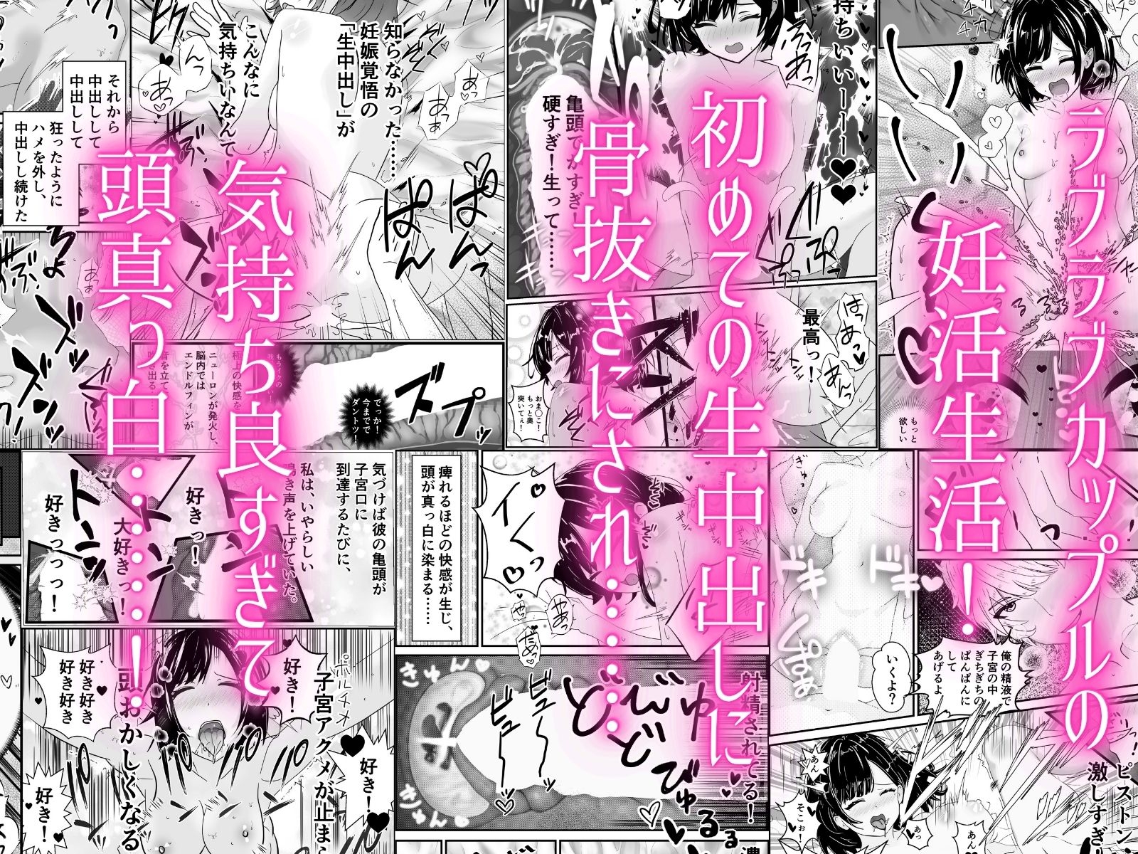 褒められ愛され孕ませ中出し〜妊娠するまで連続絶頂〜 画像1