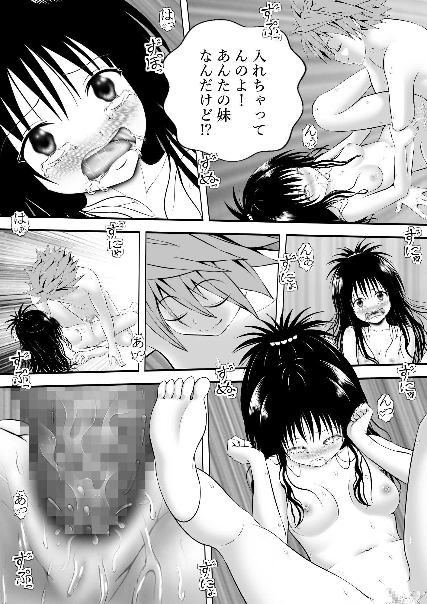 あらぶる～兄妹の恋～ 画像2