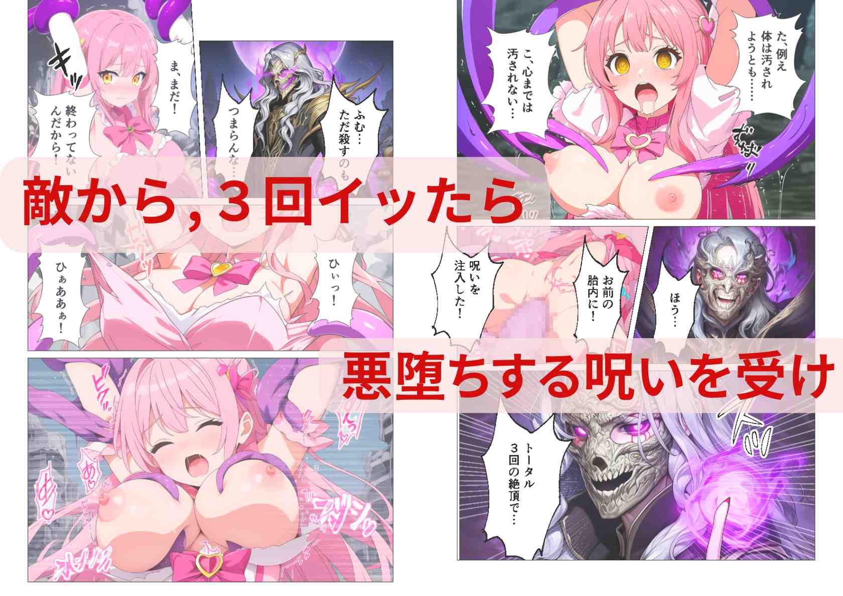 3回イッたら悪堕ち確定！魔法少女の隷属契約 1枚目