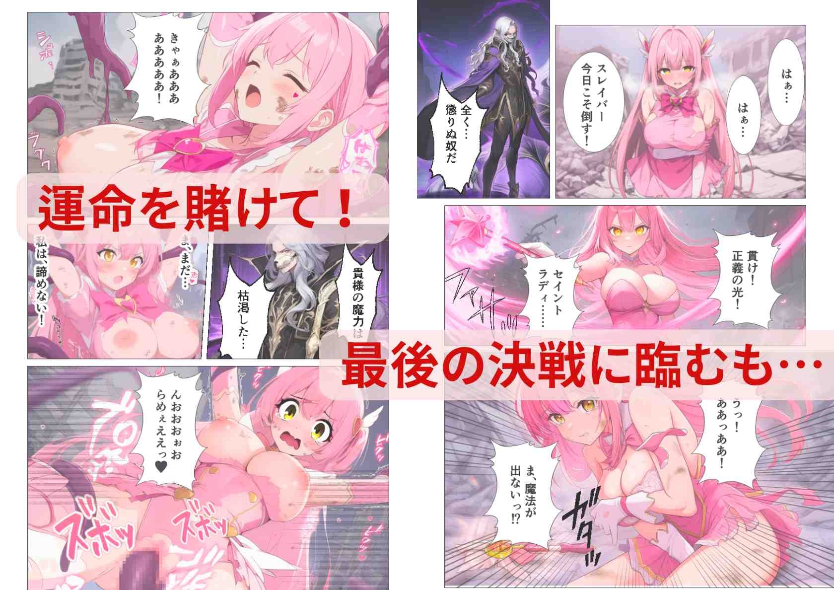 3回イッたら悪堕ち確定！魔法少女の隷属契約 4枚目
