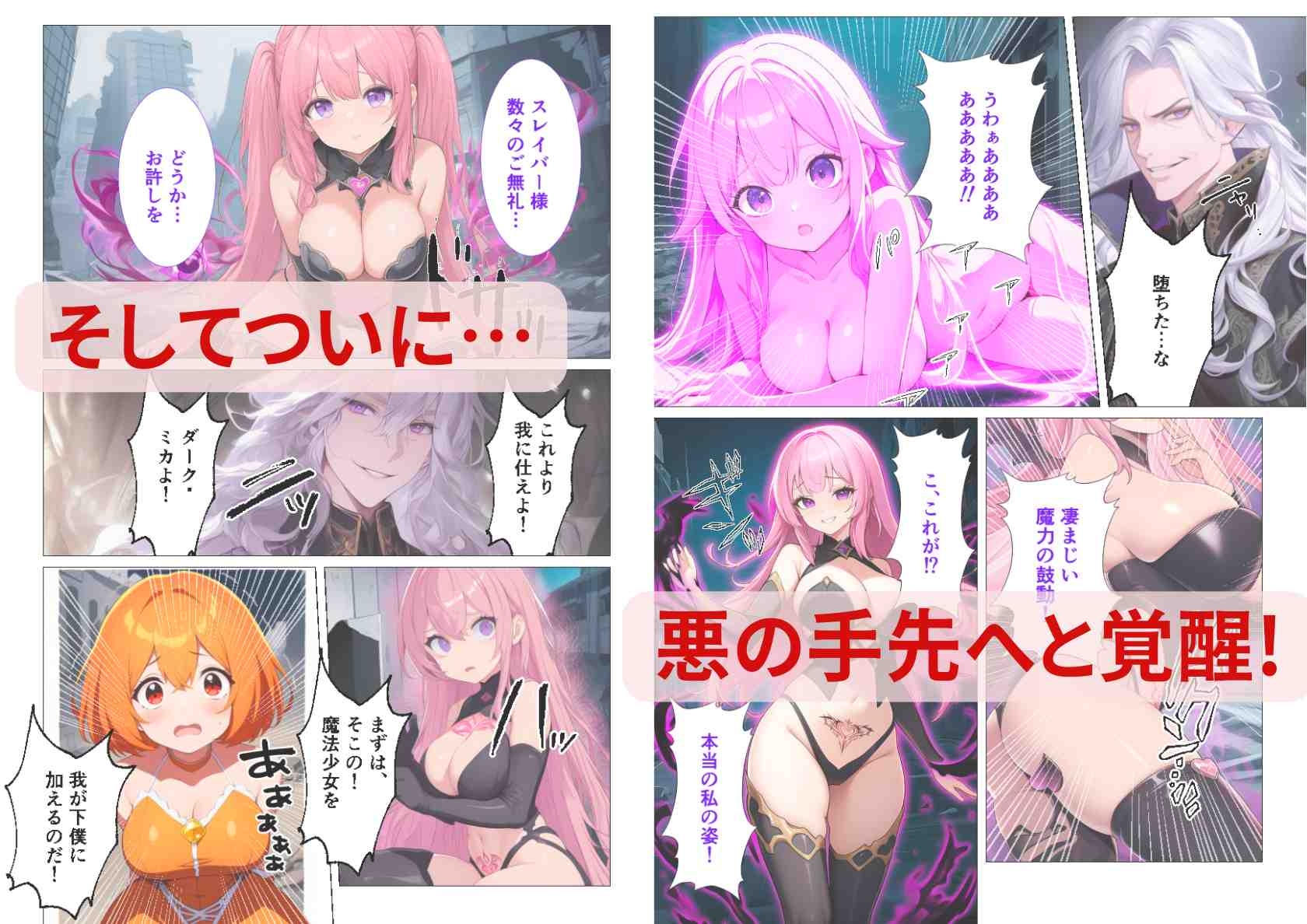 3回イッたら悪堕ち確定！魔法少女の隷属契約 6枚目