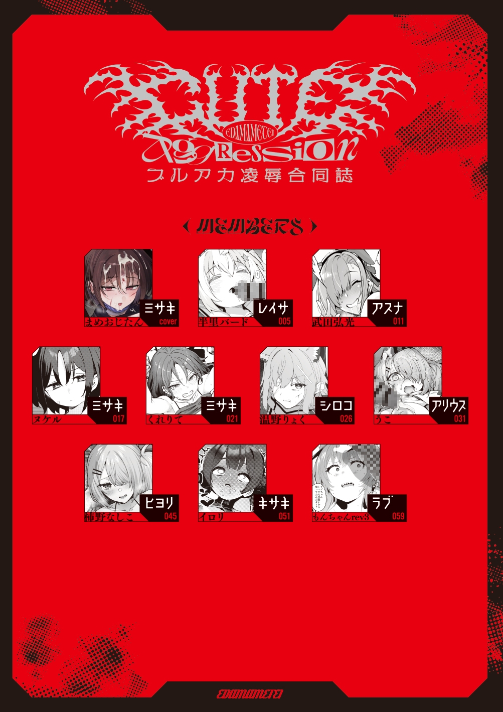 ブルアカ凌○合同誌「CuteAggression」 画像1