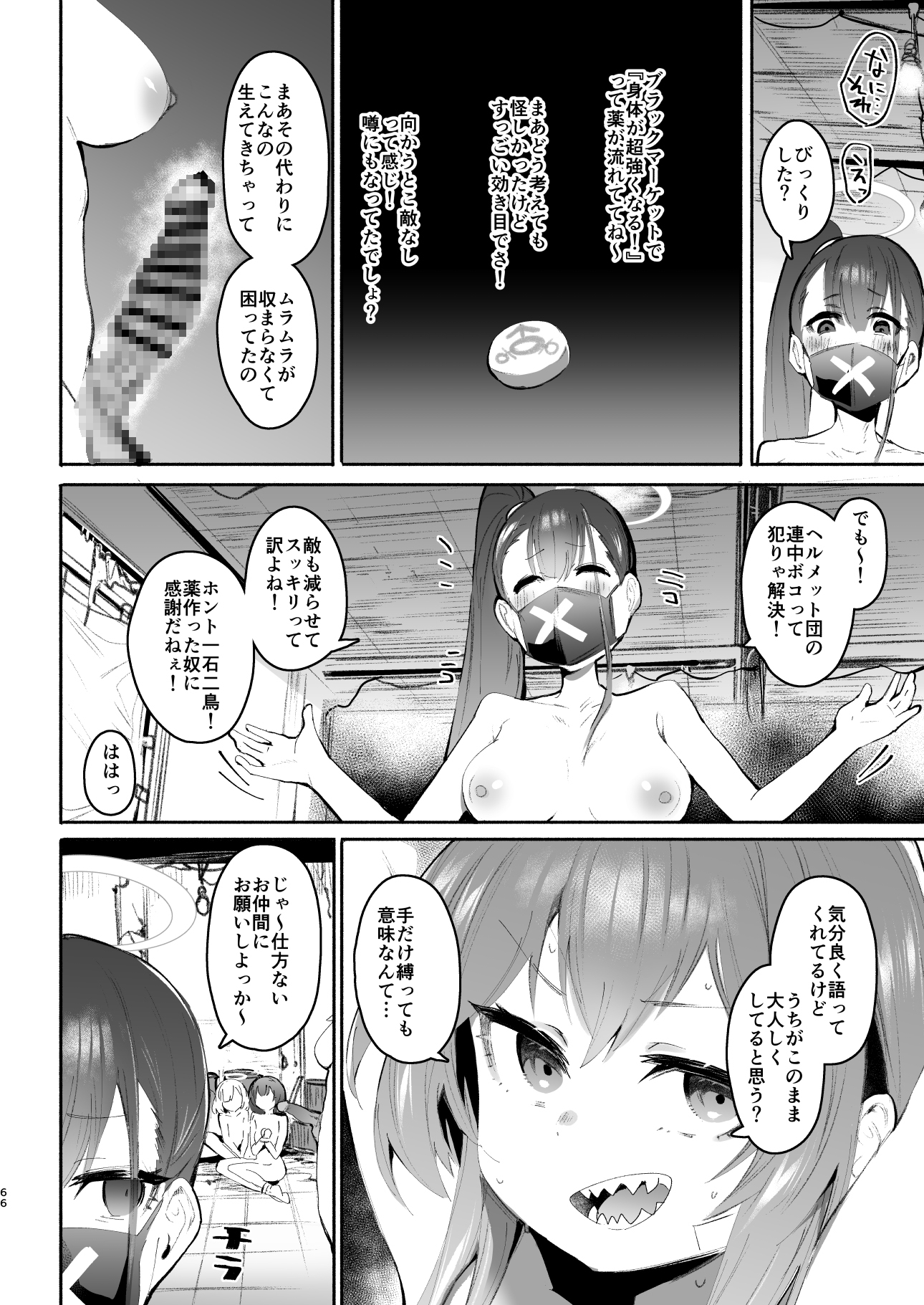 ブルアカ凌○合同誌「CuteAggression」 画像10