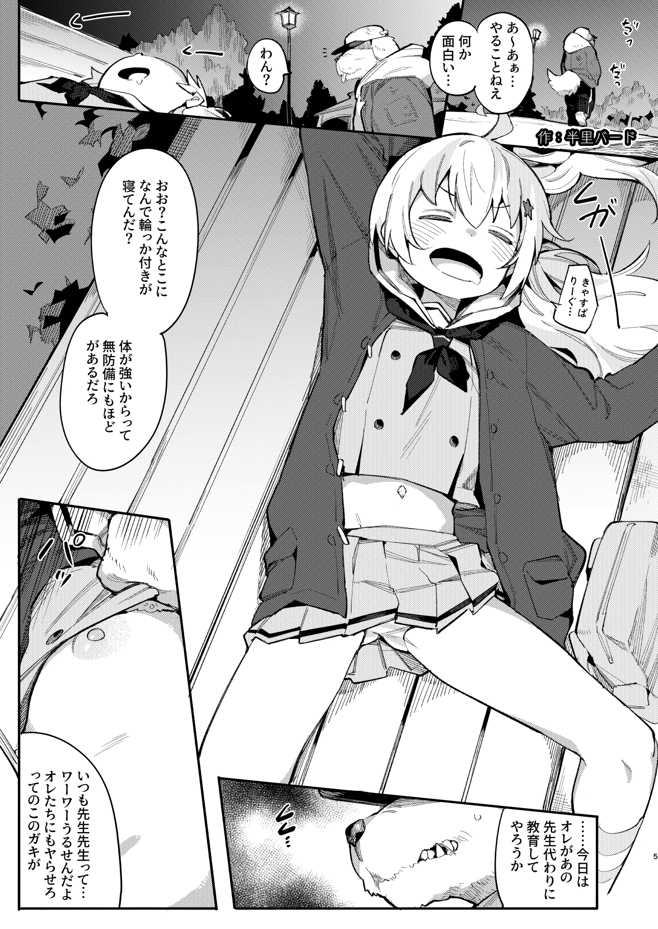 ブルアカ凌○合同誌「CuteAggression」 画像2