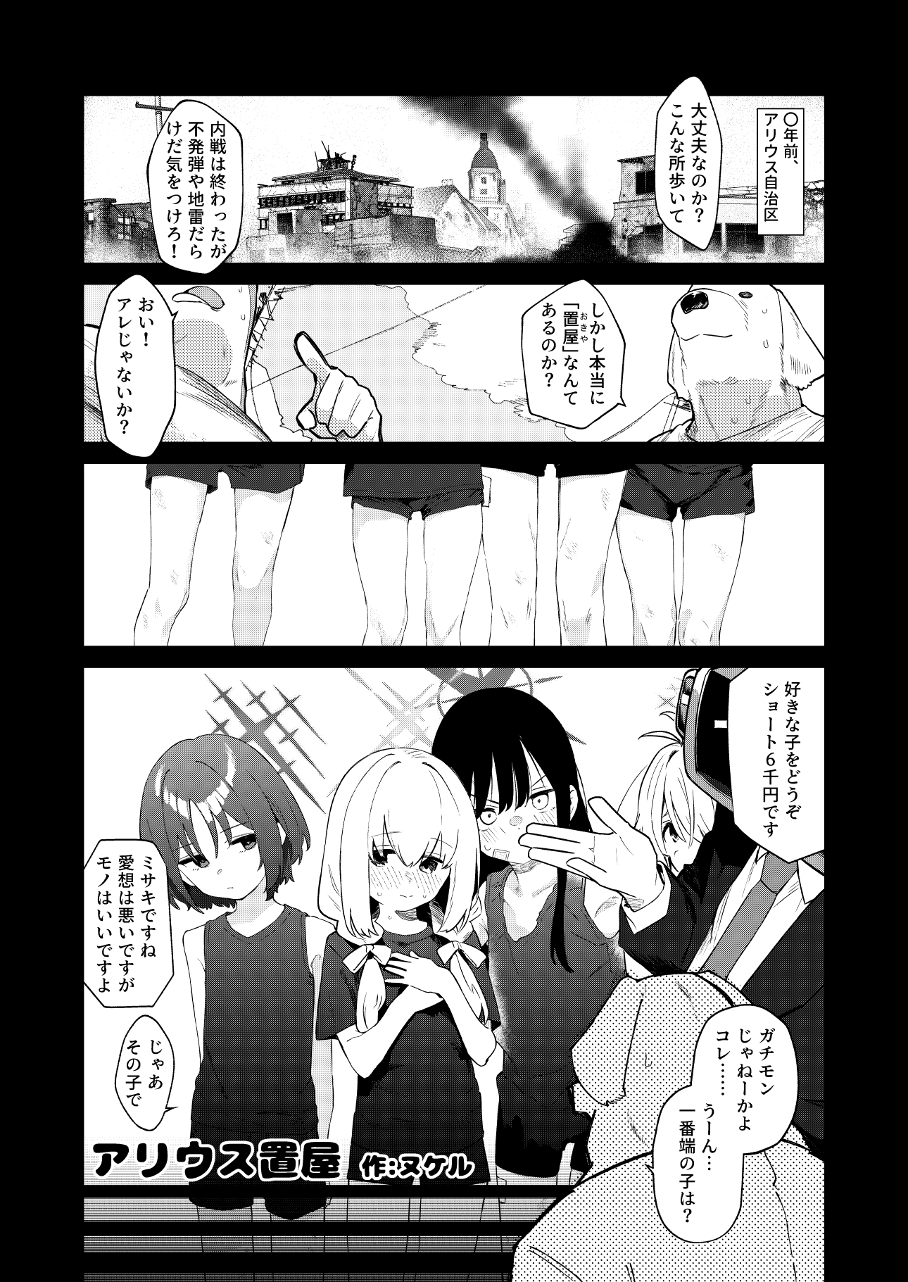ブルアカ凌○合同誌「CuteAggression」 画像4