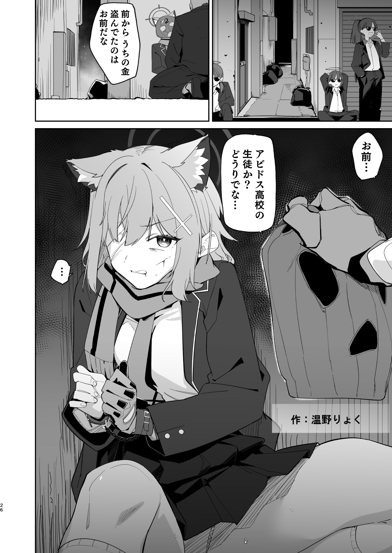 ブルアカ凌○合同誌「CuteAggression」 画像6