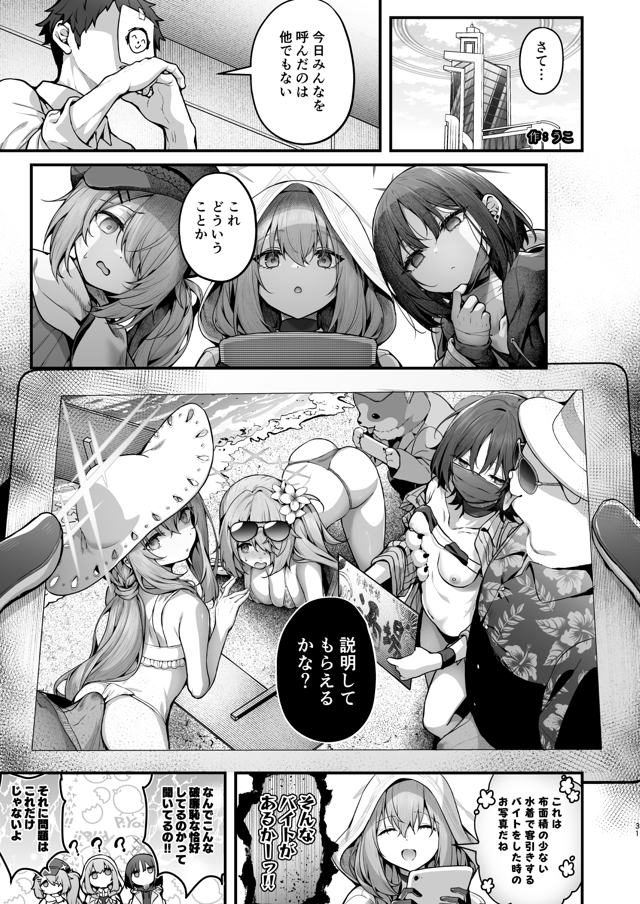 ブルアカ凌○合同誌「CuteAggression」 画像7