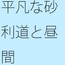 今の時点での感覚と問題 移り変わるのが分かるが・・・・のいつも超微妙なところ