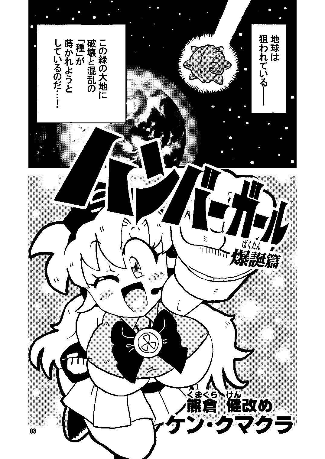 ハンバーガール 爆誕篇 画像1