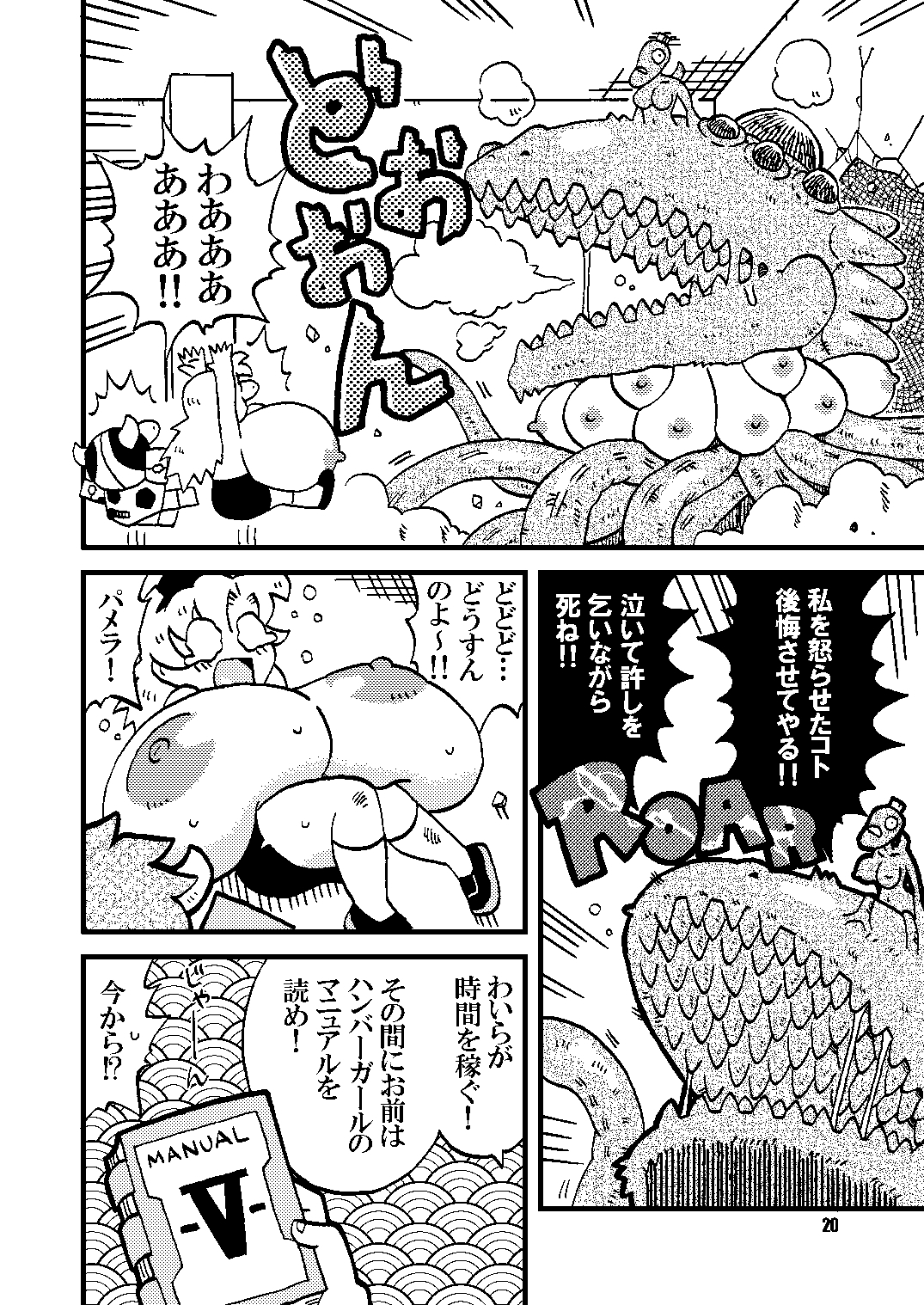 ハンバーガール 爆誕篇 画像3