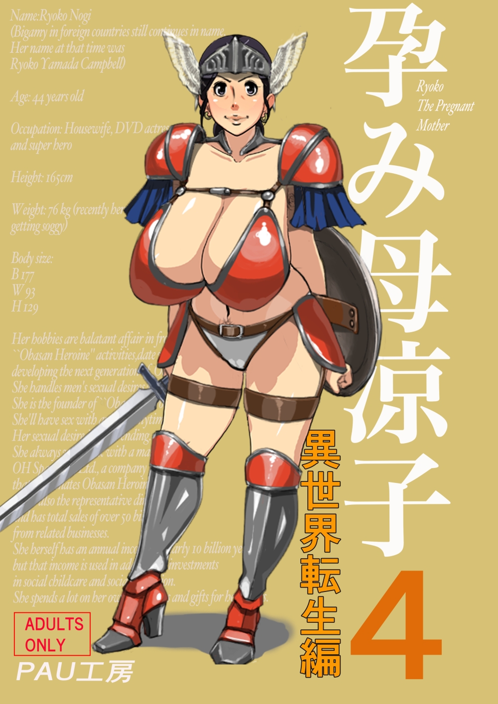 孕み母涼子4 異世界転生編 画像1
