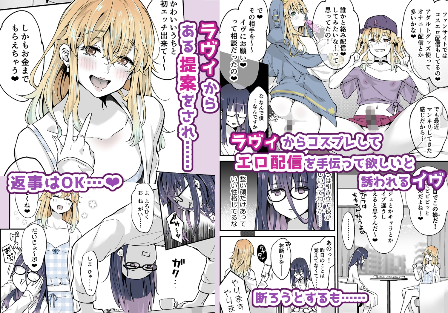 ないしょのコスパコ♡~キラキラ女装レイヤー×ちょろ陰キャ男の娘 画像2