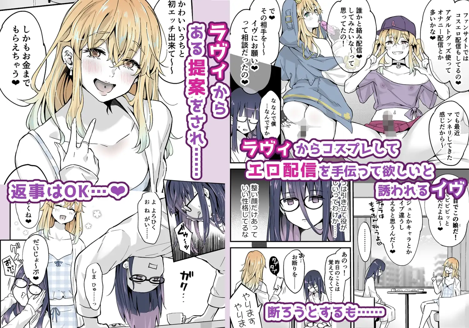 ないしょのコスパコ♡～キラキラ女装レイヤー×ちょろ陰キャ男の娘 サンプル画像 2
