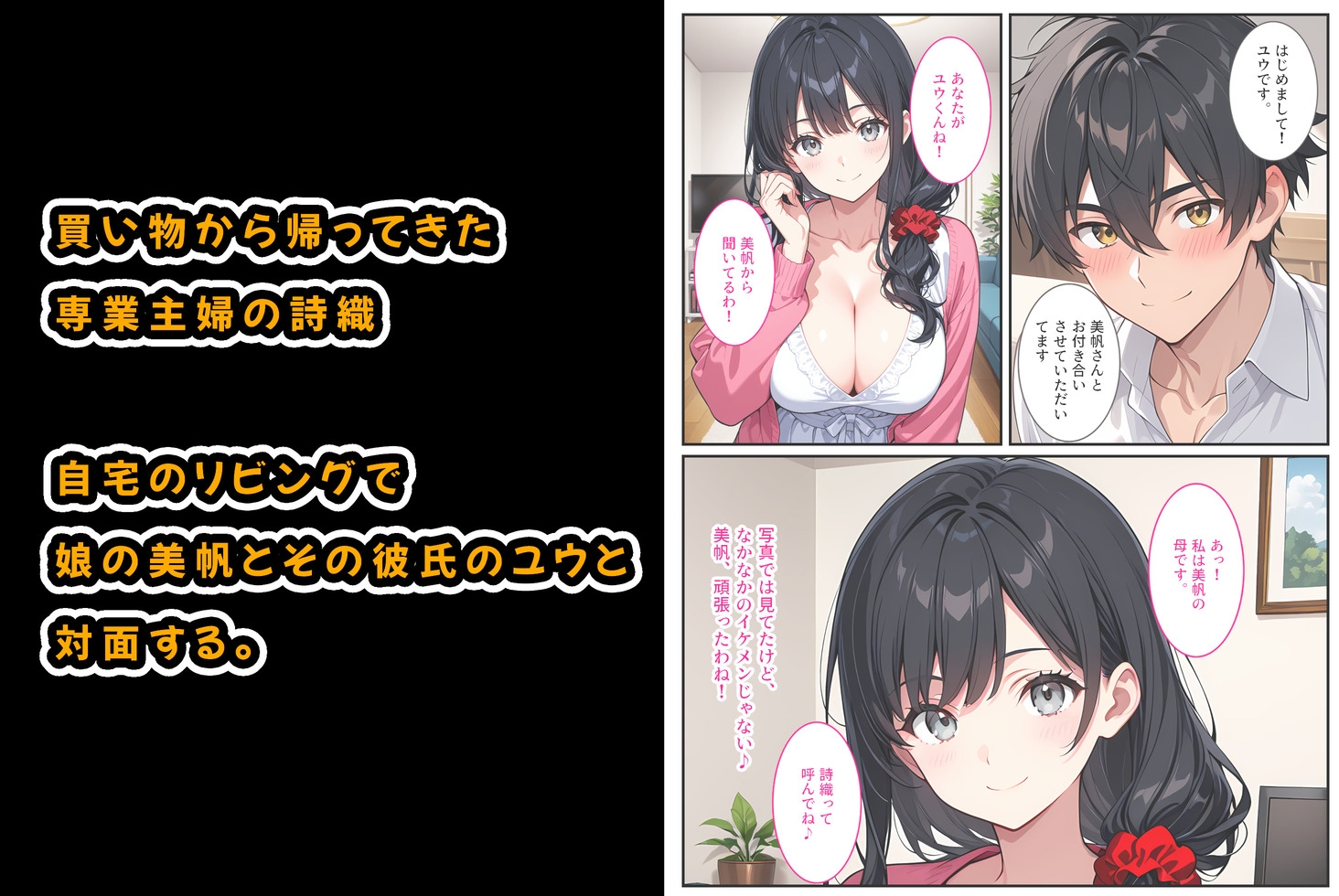 爆乳人妻が娘の彼氏に迫られて中出しセックスしちゃいました！ 画像1
