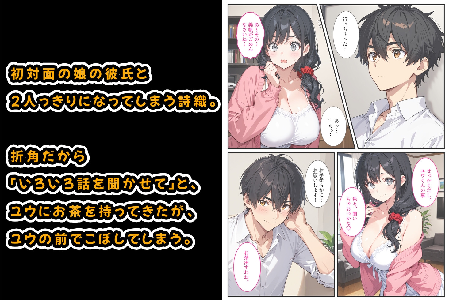 爆乳人妻が娘の彼氏に迫られて中出しセックスしちゃいました！ 画像4