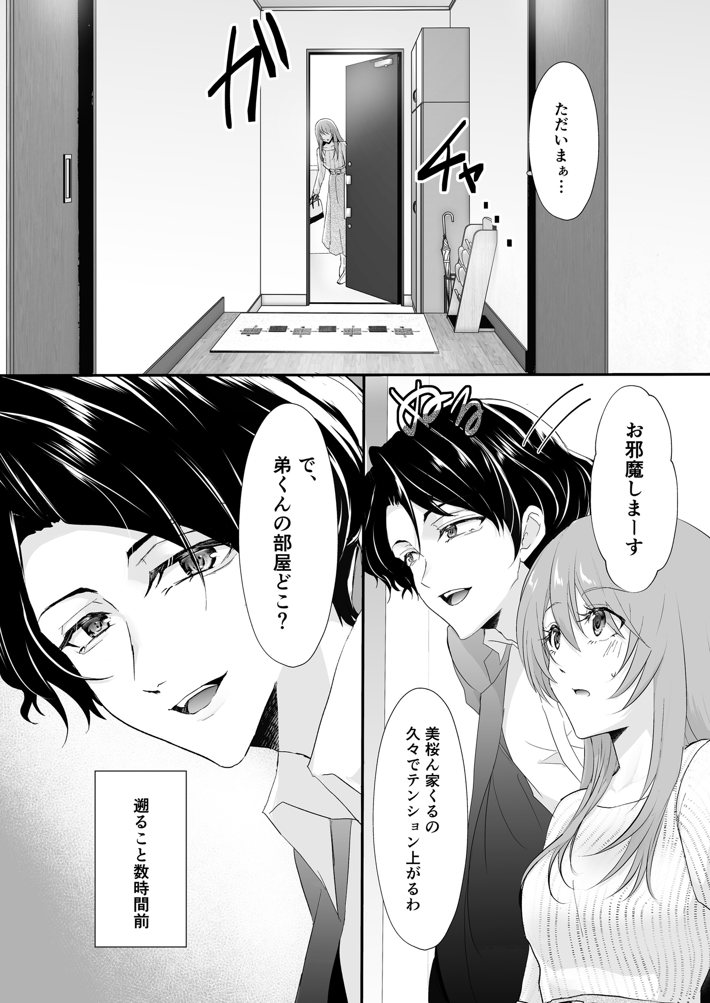 【漫画+音声】こんな弟、知らない2-姉弟に戻れなかった(義)弟に証拠作りの拘束ハメ撮りセックスされました- 画像2