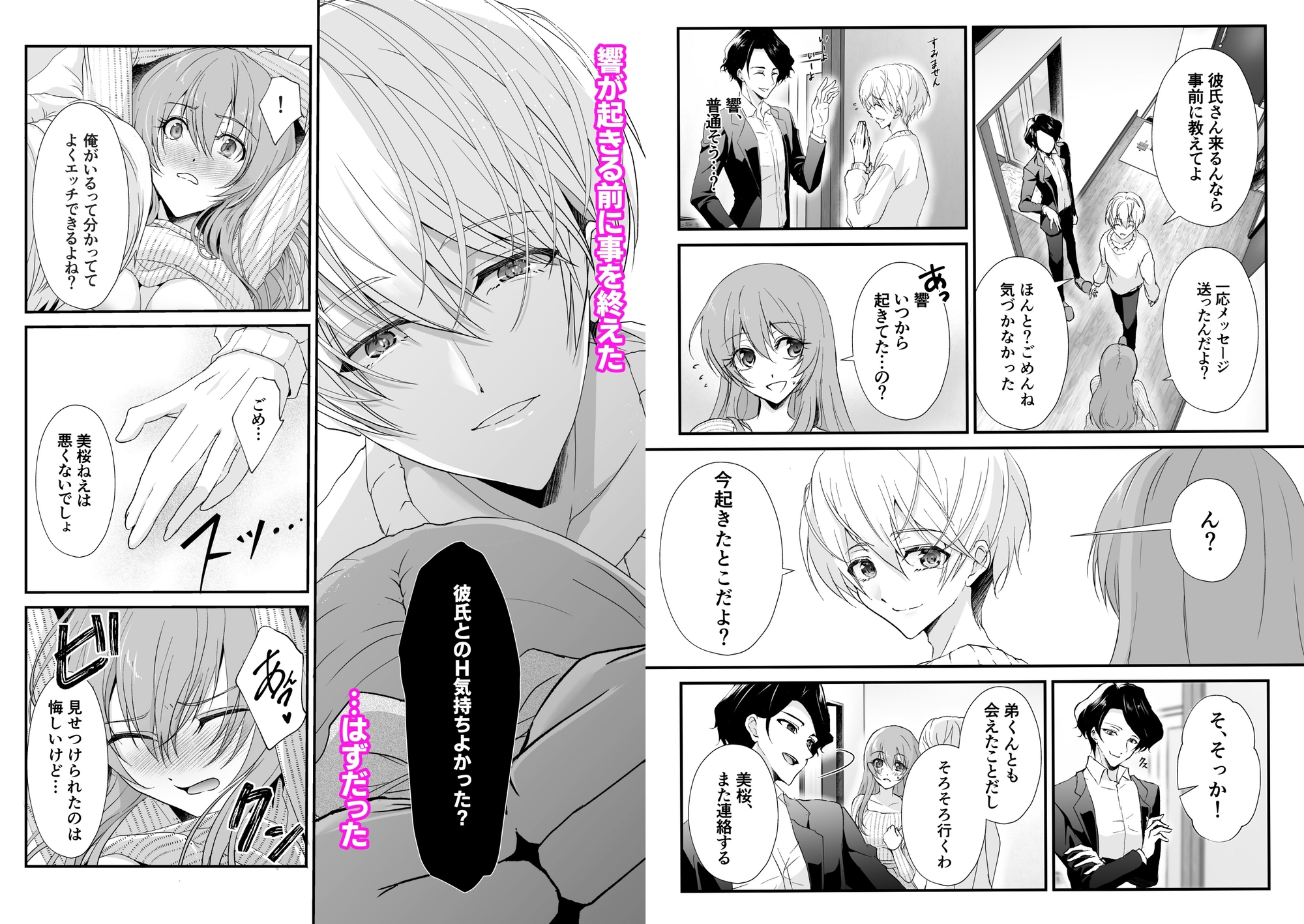 【漫画+音声】こんな弟、知らない2-姉弟に戻れなかった(義)弟に証拠作りの拘束ハメ撮りセックスされました- 画像4