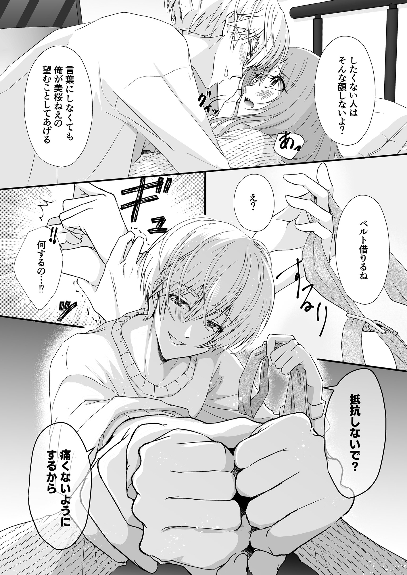 【漫画+音声】こんな弟、知らない2-姉弟に戻れなかった(義)弟に証拠作りの拘束ハメ撮りセックスされました- 画像5