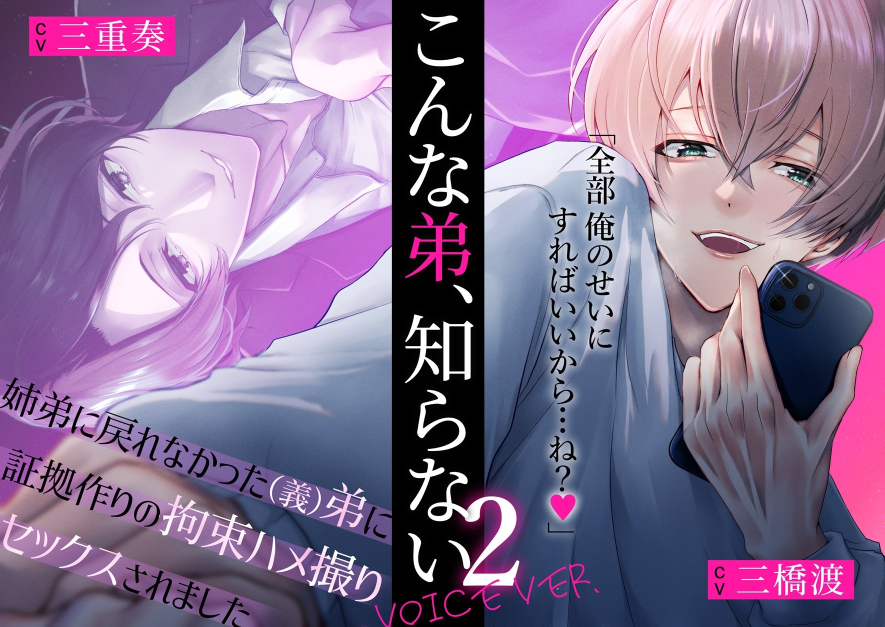 【漫画+音声】こんな弟、知らない2-姉弟に戻れなかった(義)弟に証拠作りの拘束ハメ撮りセックスされました--7画像