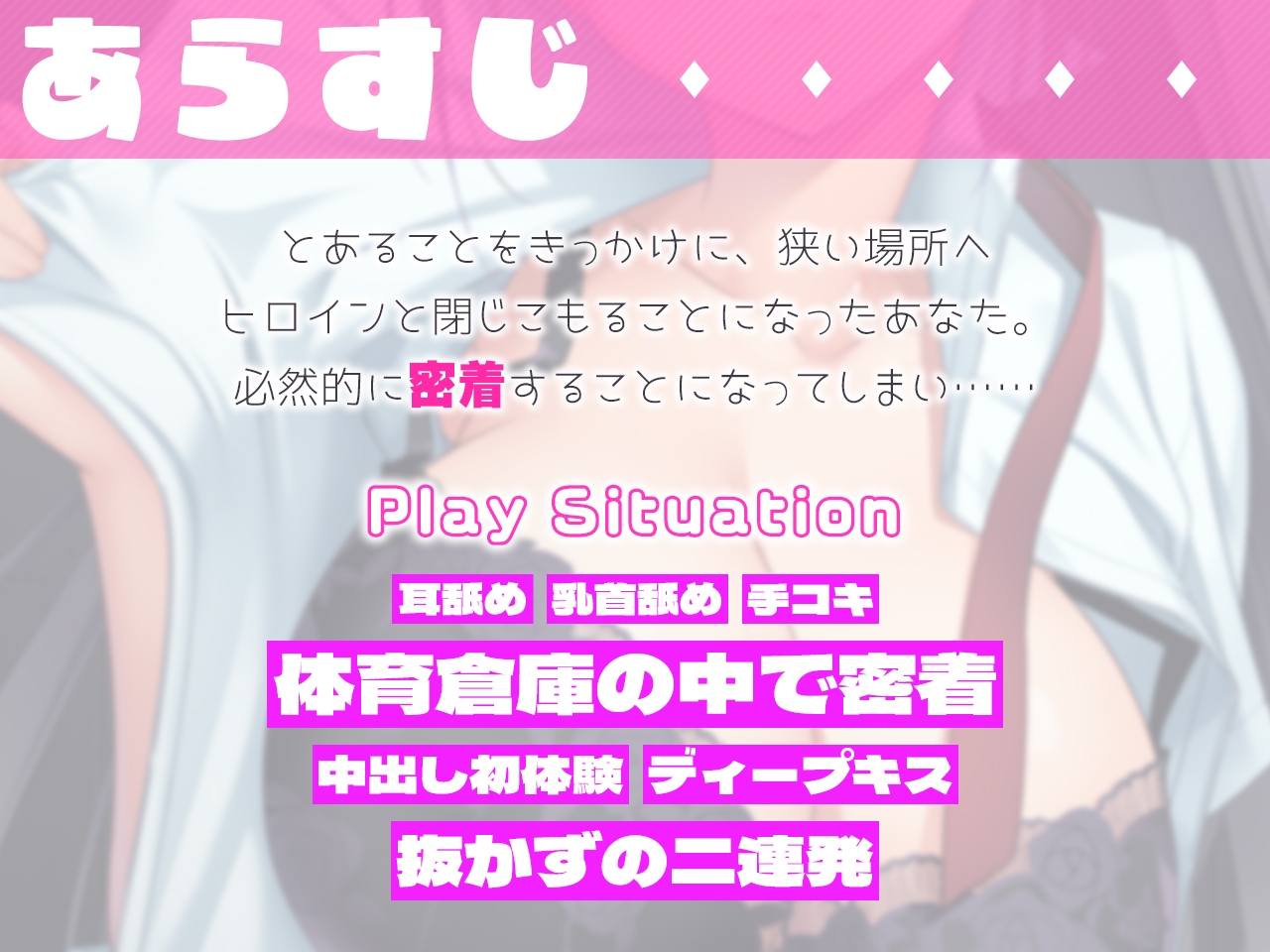 クールダウナー生徒会長と体育倉庫に閉じ込められて内緒のエッチ☆【バイノーラル】 画像2