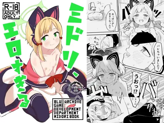 ミドリ、エロすぎる