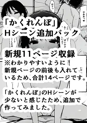 かくれんぼ新規Hシーン