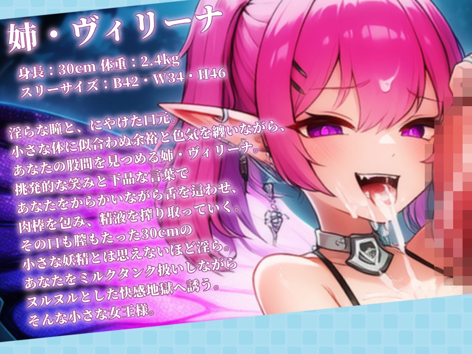 【瞬間没入】ちんぽに群がるドスケベ妖精姉妹の淫紋ザーメン搾精契約 画像1