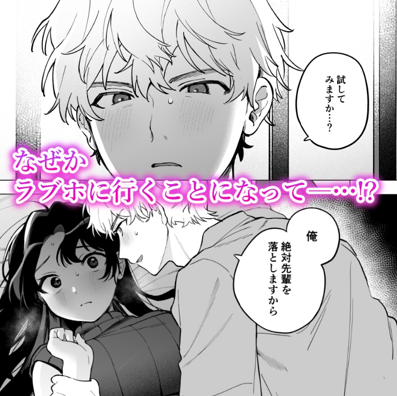 年下ワンコとお試し××× 画像2
