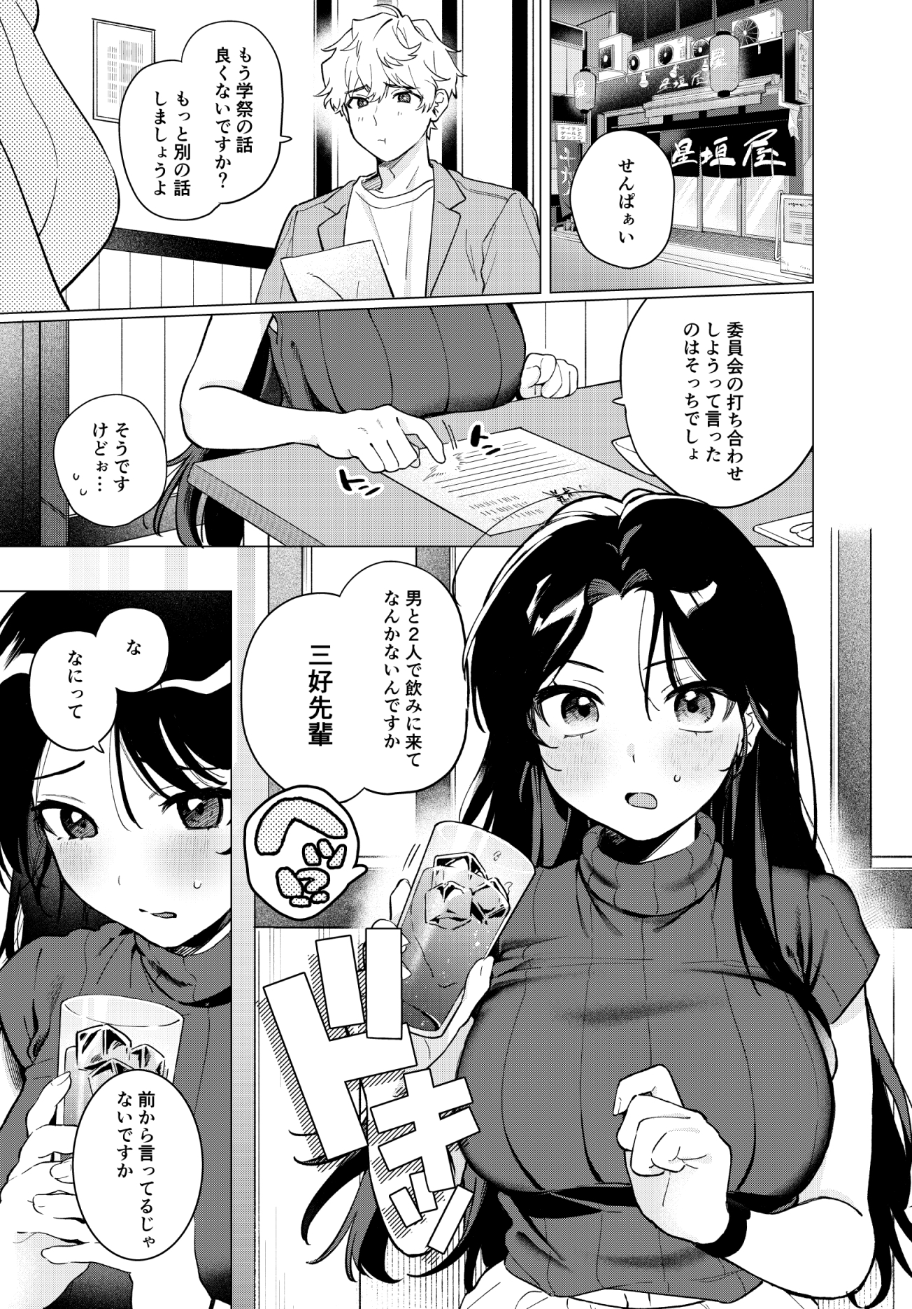 年下ワンコとお試し××× 画像4