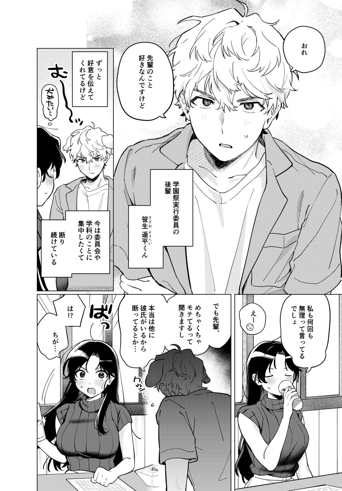 年下ワンコとお試し××× 画像5