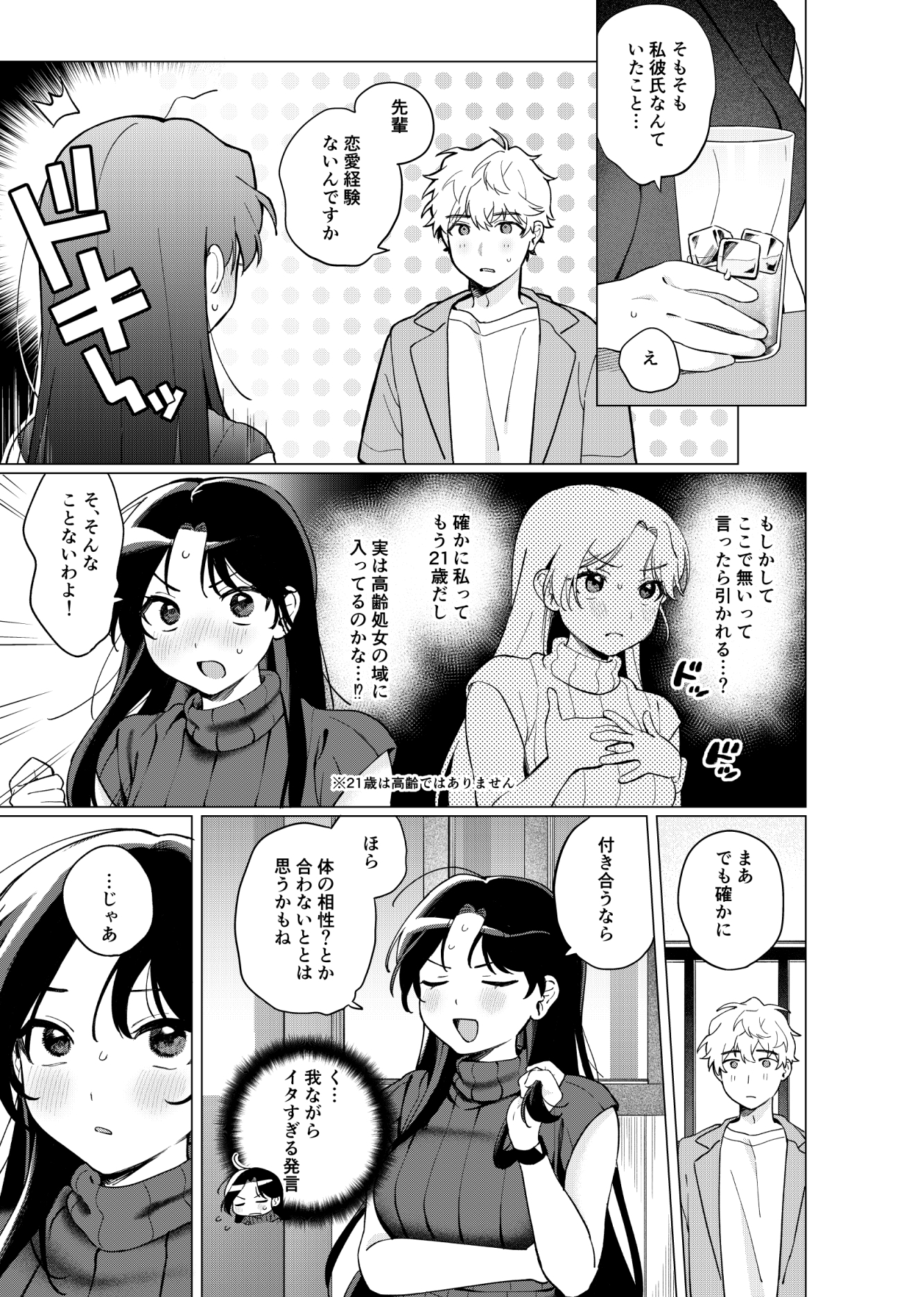 年下ワンコとお試し××× 画像6
