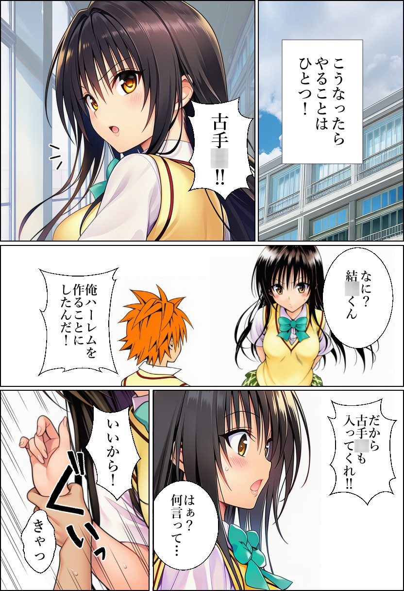 結〇リトに転生してヤリたい放題 古手〇唯編 画像2