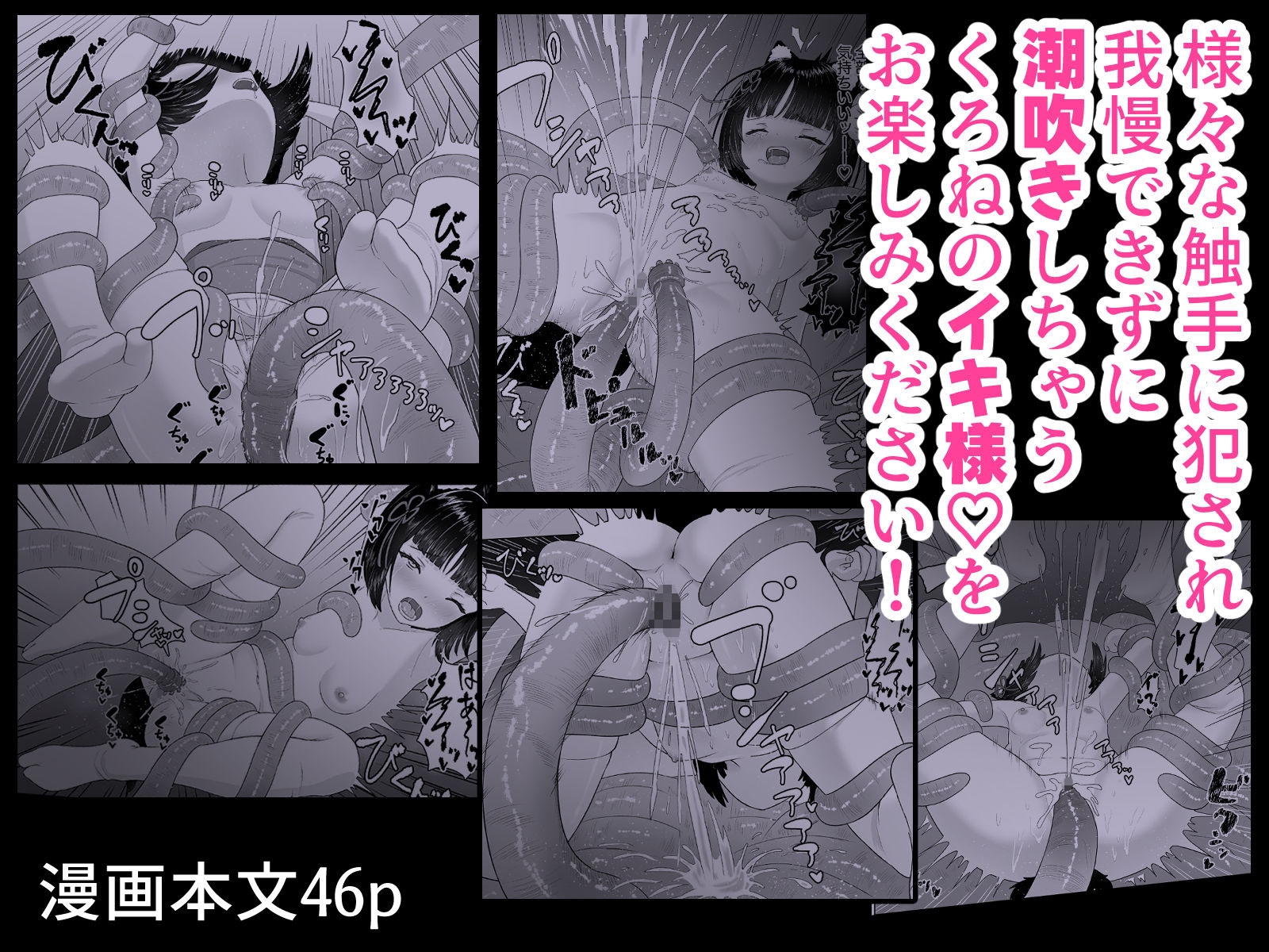 神殿陵○触手録〜ケモミミ巫女種付け絶頂祭〜 画像5