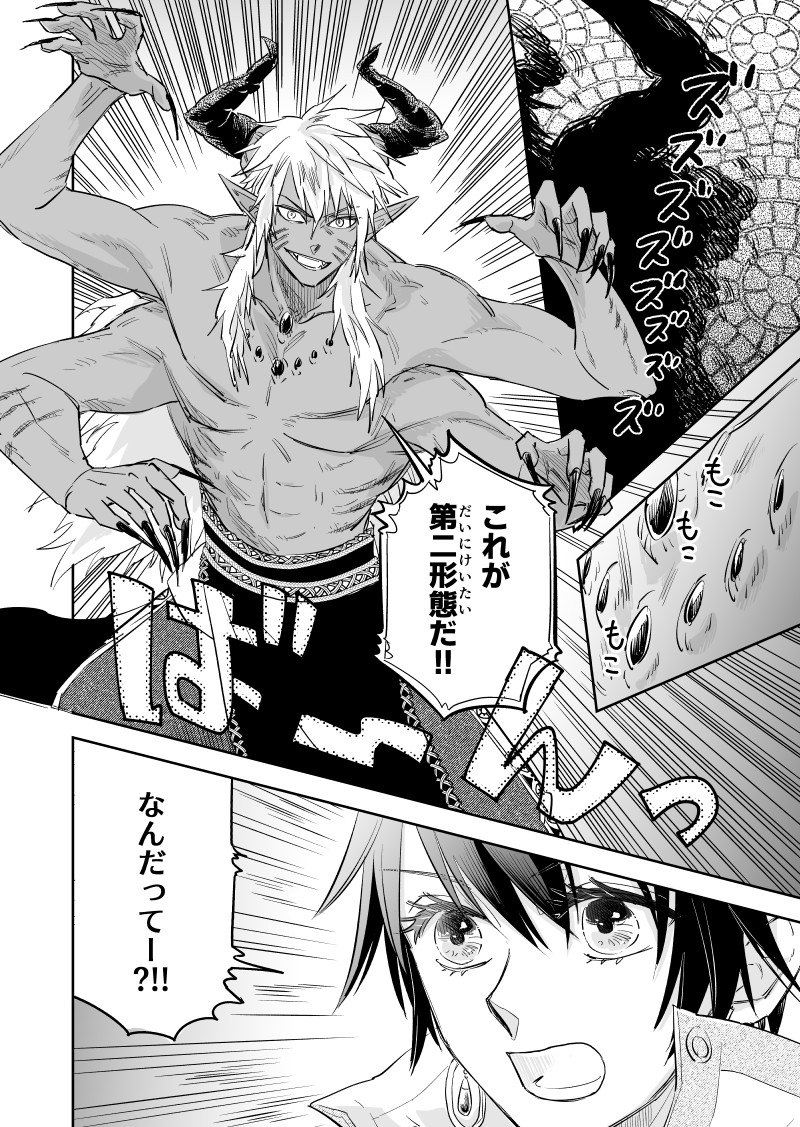 第二形態は腕が4本なのだ!!!なんだってー?!! 画像4