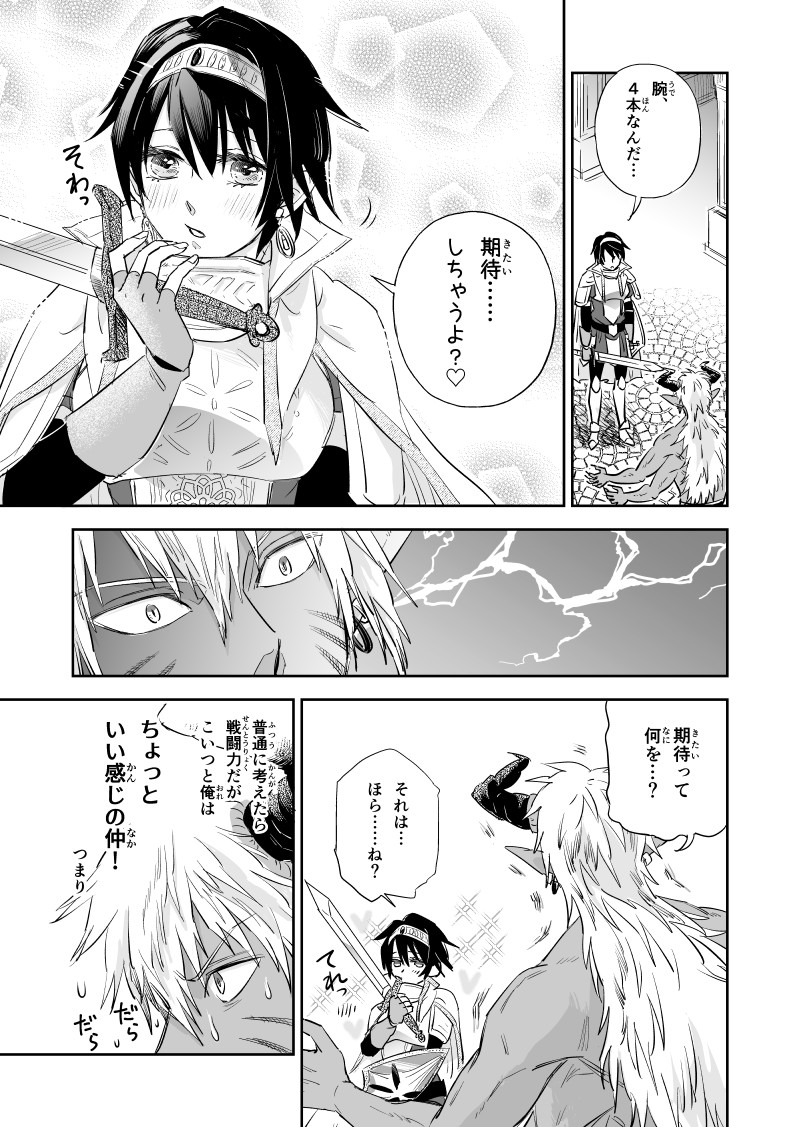 第二形態は腕が4本なのだ!!!なんだってー?!! 画像5
