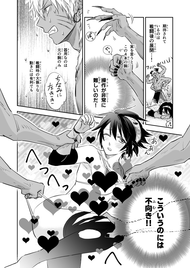 第二形態は腕が4本なのだ!!!なんだってー?!! 画像6