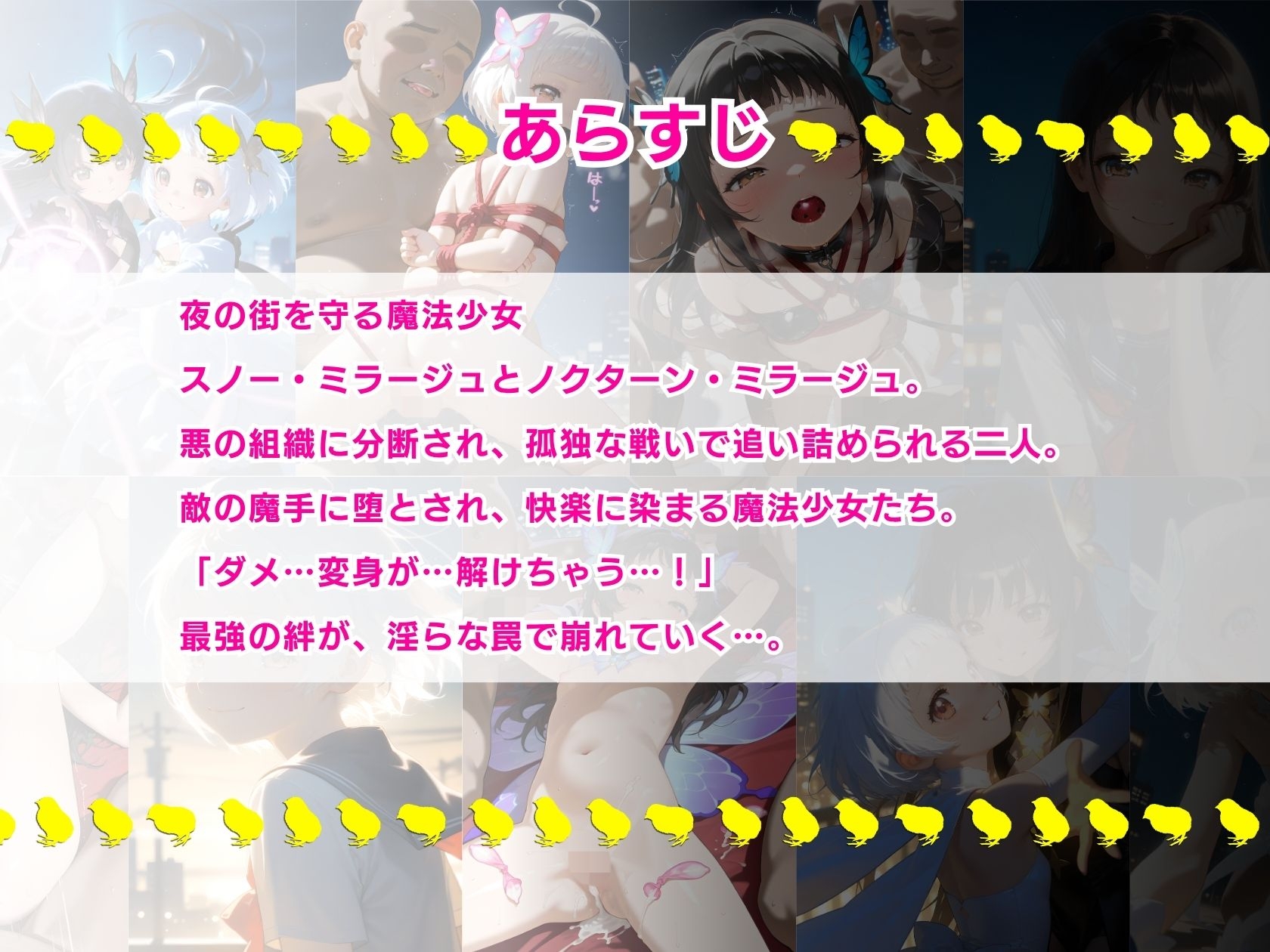 2人なら最強☆分断された魔法少女~妖精散る~ 画像2
