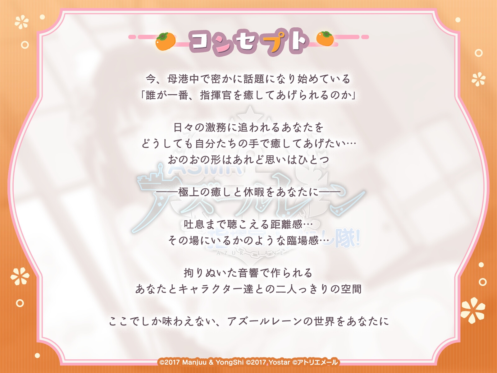 【アズールレーンASMR】指揮官を癒し隊!今日は長門の癒やしタイム 画像1