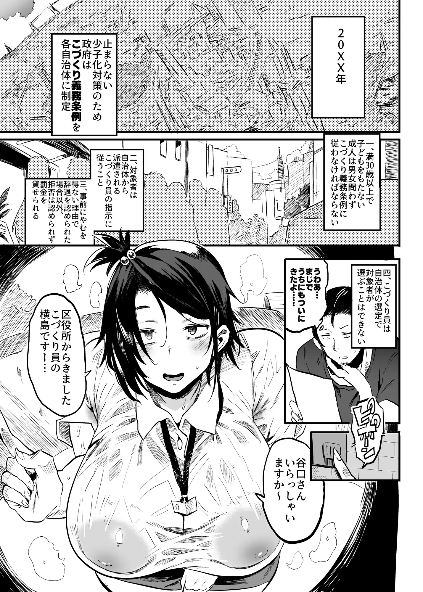 こづくり義務条例が制定されました