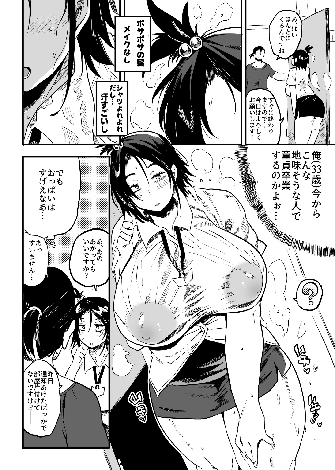 こづくり義務条例が制定されました 画像2