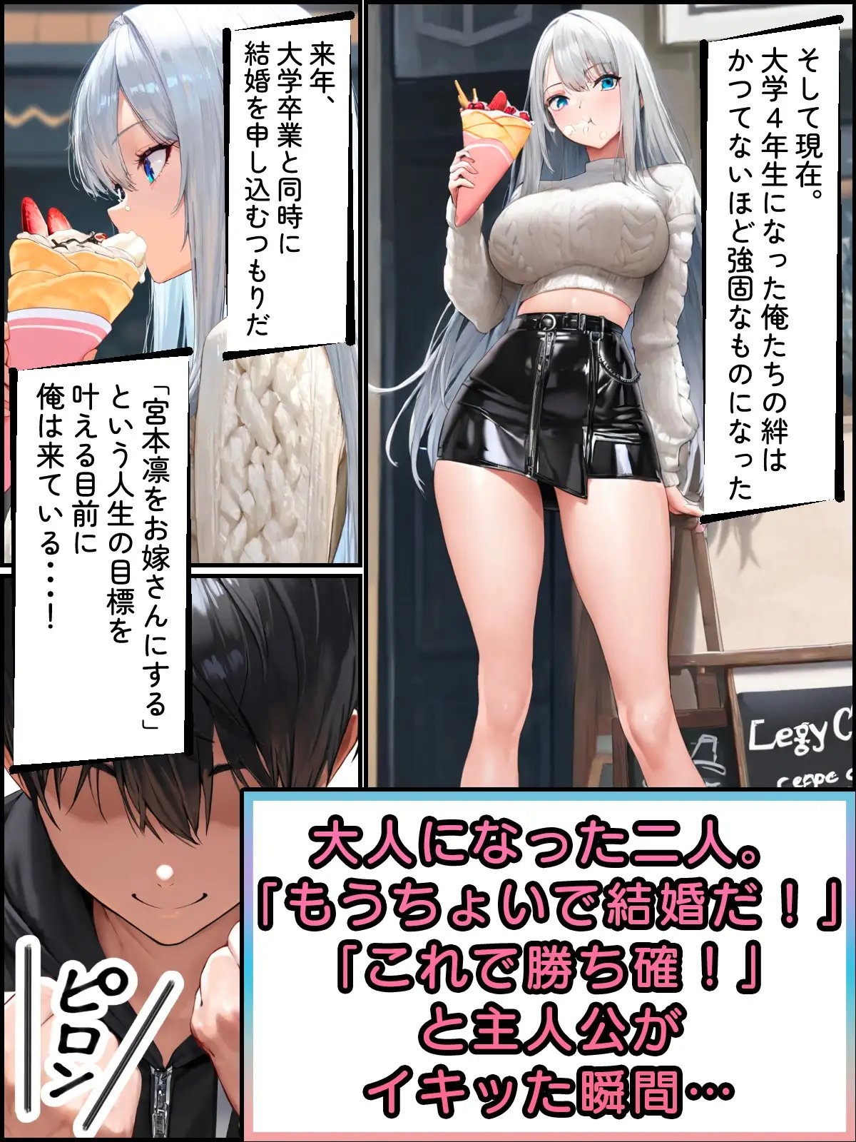 僕のお嫁さんになるはずの幼馴染がヤリチンに寝取られた_6