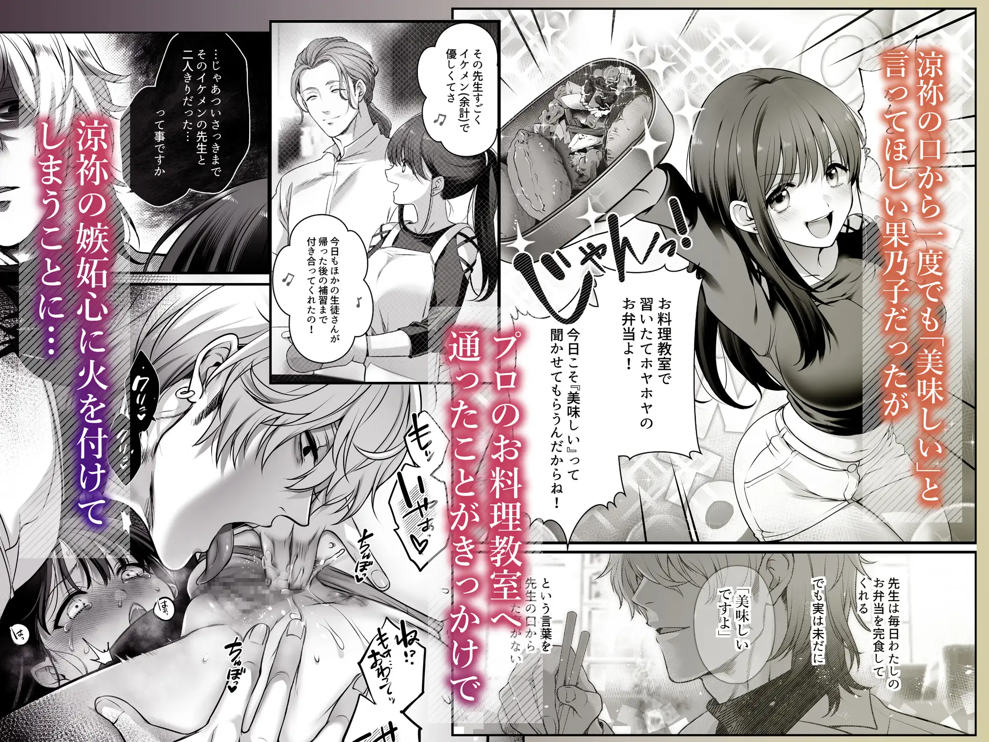 『専属栄養士の男 ~左久真 涼祢は××××を知らない~』