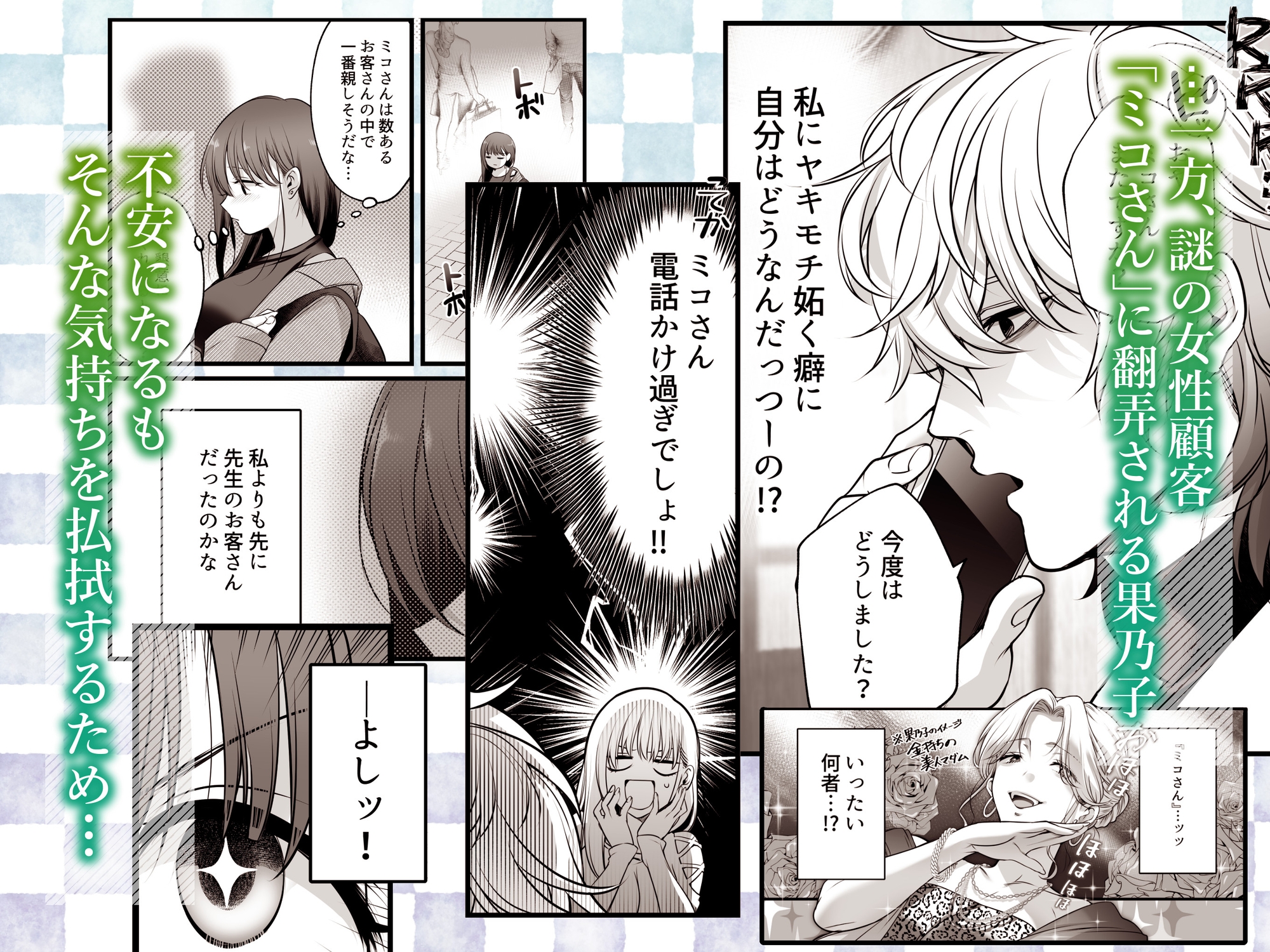 専属栄養士の男 ～左久真 涼祢は××××を知らない～ 画像4