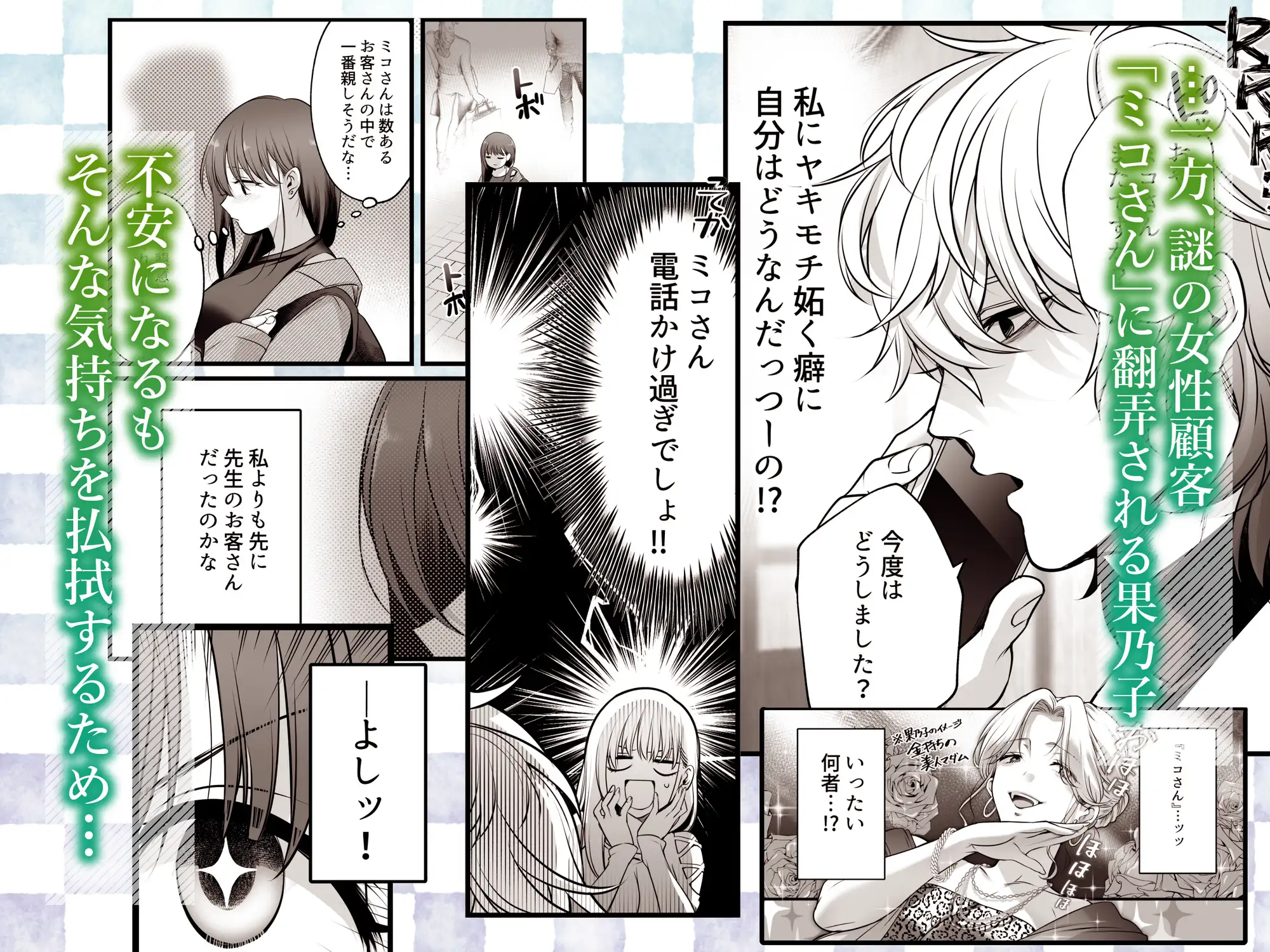 専属栄養士の男 ～左久真 涼祢は××××を知らない～のサンプル画像4