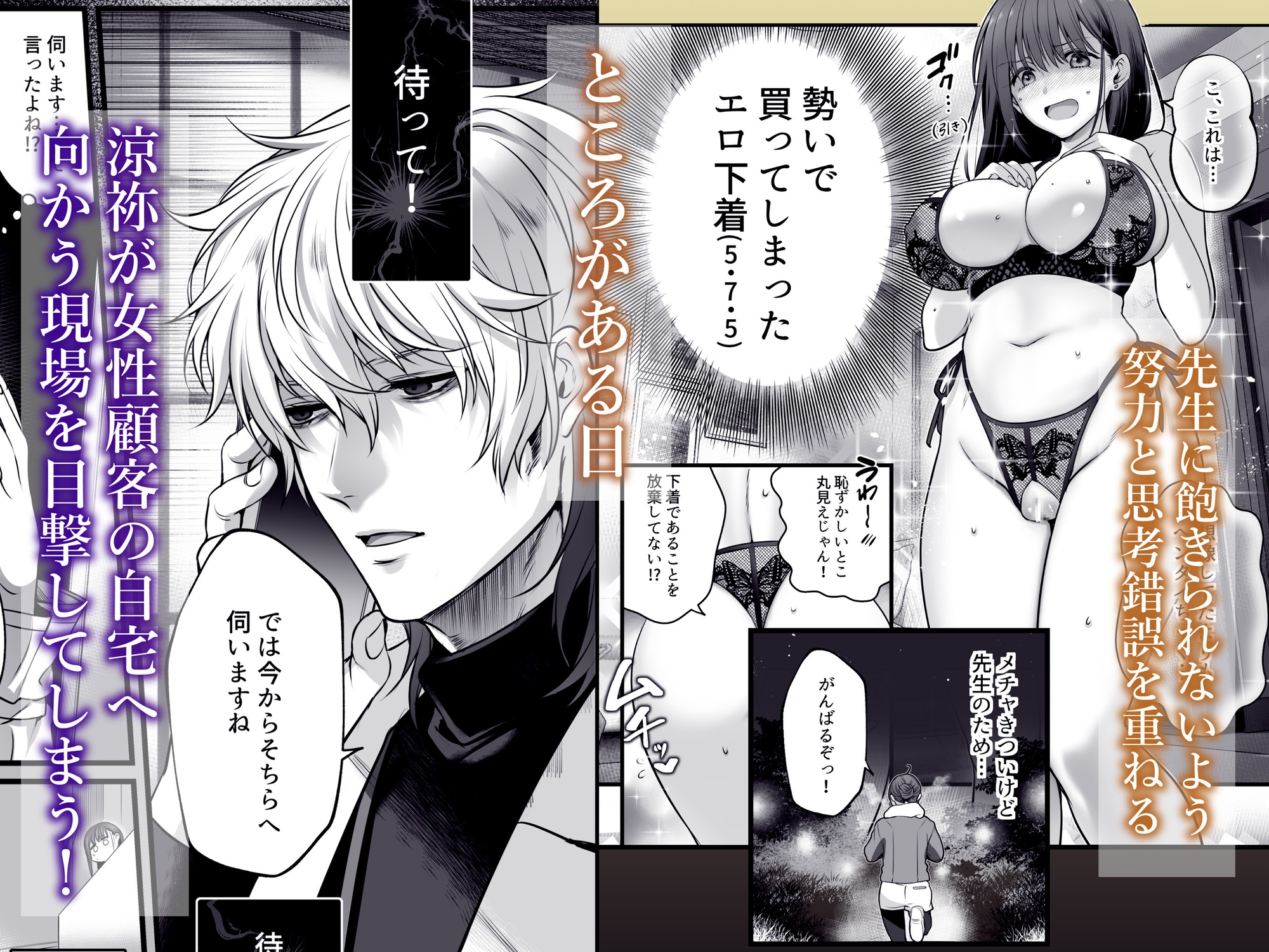 専属栄養士の男 ～左久真 涼祢は××××を知らない～ 画像5