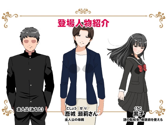 サークルENZIN的 催○学園 第一話 実母Ver. 画像10