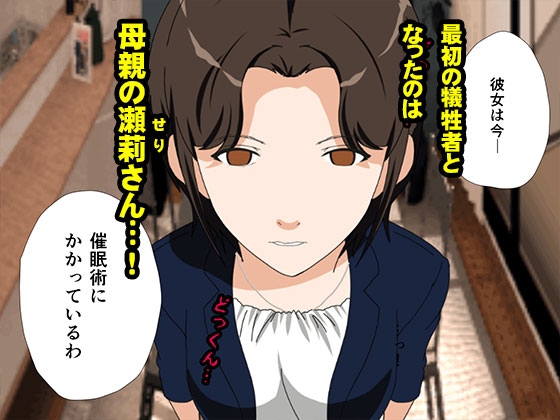 サークルENZIN的 催○学園 第一話 実母Ver. 画像3