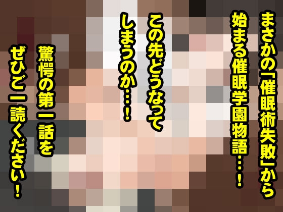 サークルENZIN的 催○学園 第一話 実母Ver. 画像9