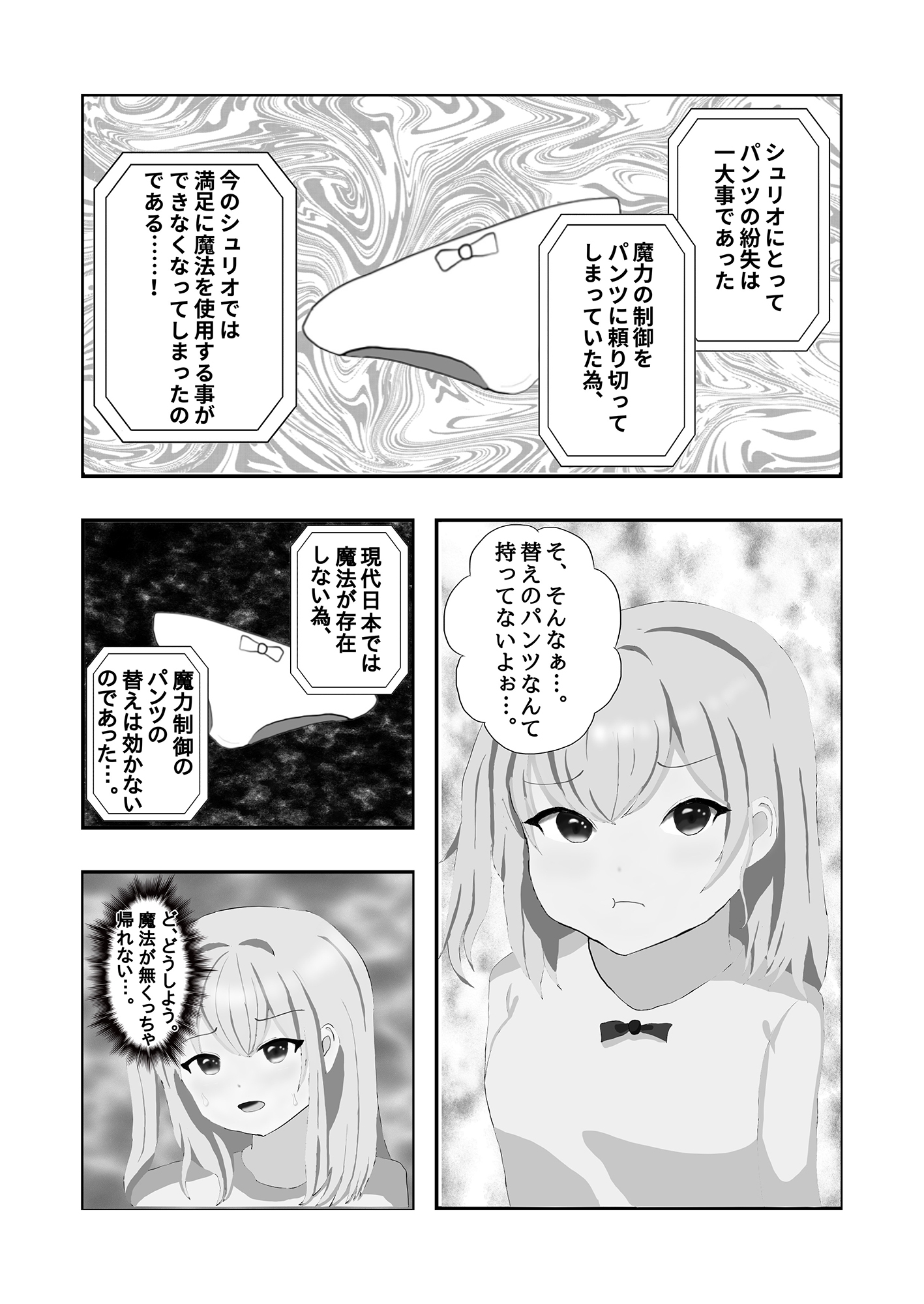 ノーパン魔女っ子が現代日本に召喚されちゃいました!?
